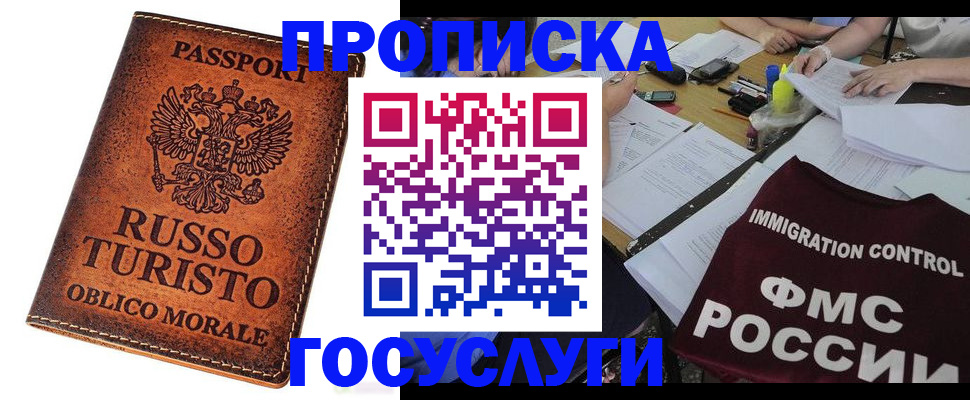 прописка в квартире в Коломне