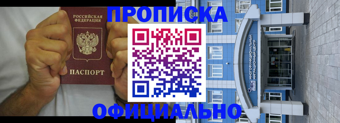 купить прописку в Коломне