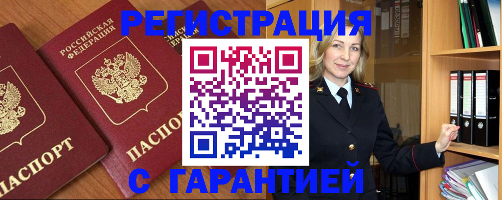 временная регистрация недорого в Коломне