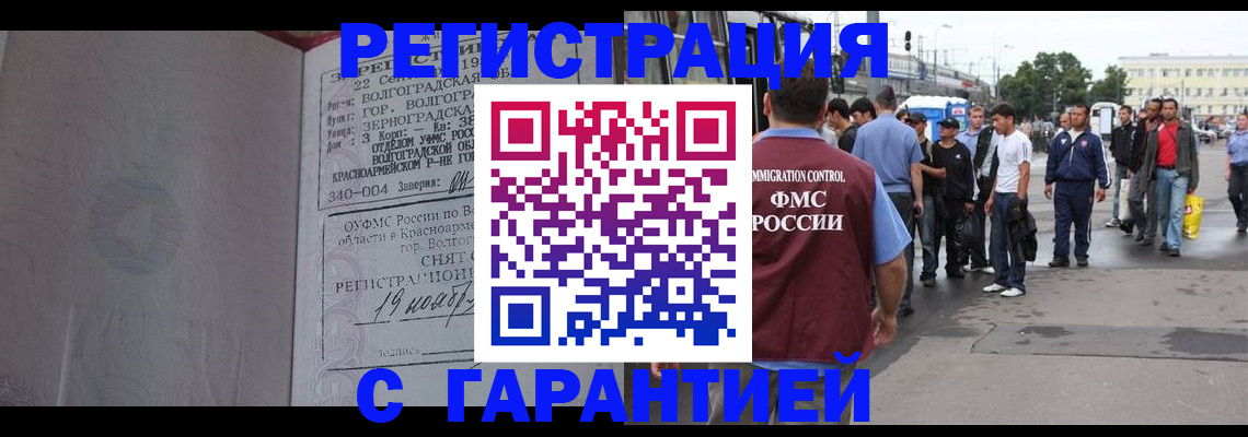 купить прописку в Коломне