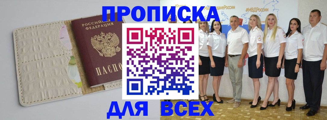 прописка для кредита в Коломне