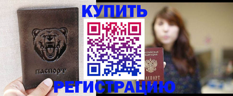 прописка от собственника в Коломне