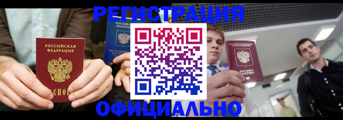 временная регистрация для школы в Коломне