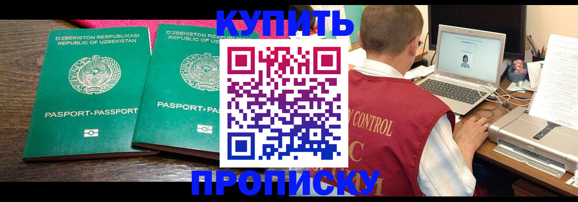 прописка от собственника в Коломне