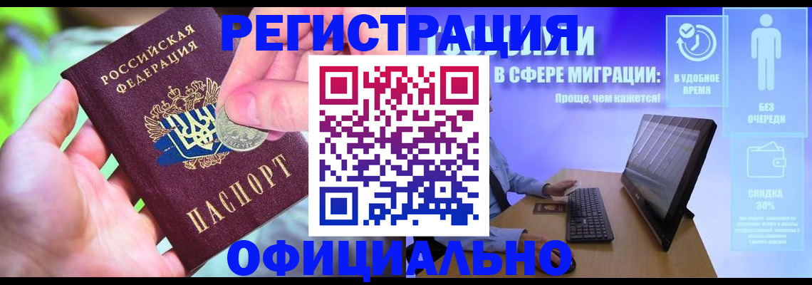 прописка для работы в Коломне