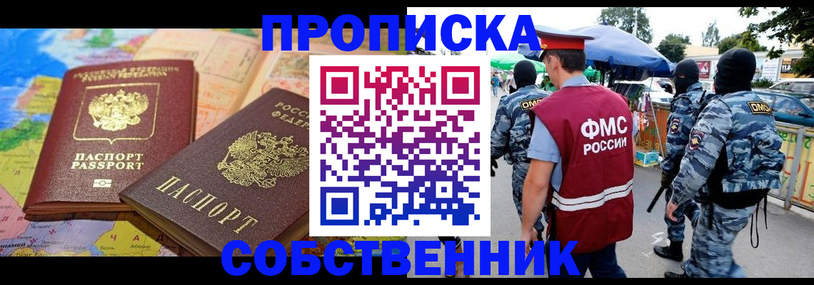 временная регистрация купить в Коломне